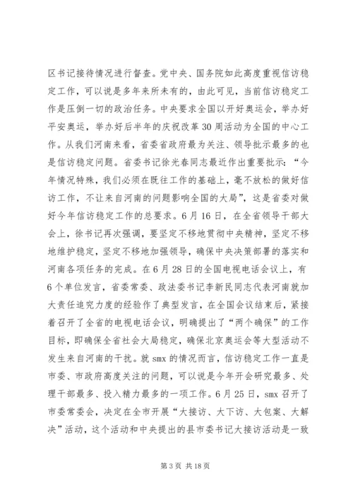 市委书记在全市信访突出问题暨群众性事件动员会上的讲话.docx