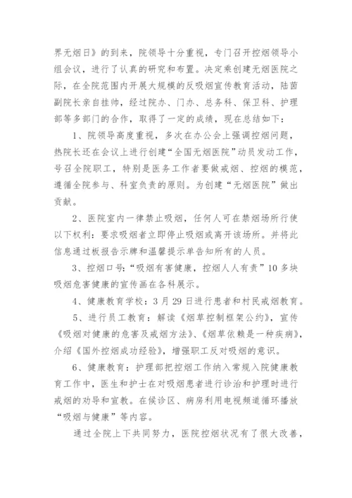 5月31日世界无烟日活动小结.docx