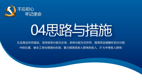 蓝色党建党支部年终工作总结述职报告动态PPT