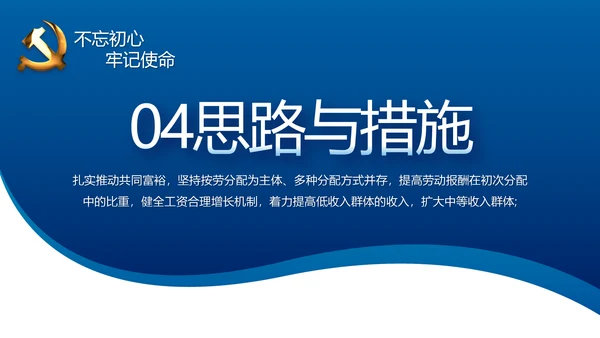蓝色党建党支部年终工作总结述职报告动态PPT