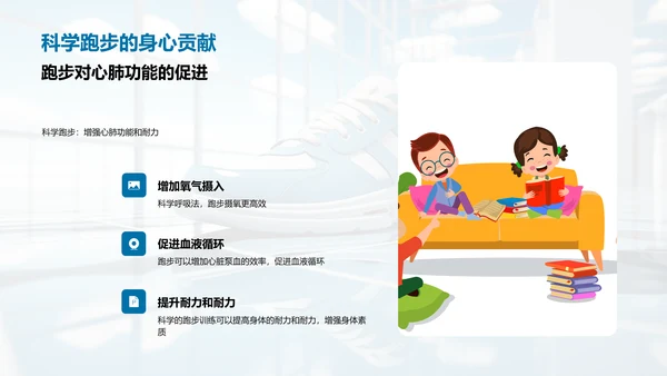 科学跑步：提升效率减少伤害