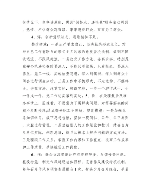 两个维护查摆问题四个意识方面存在的问题清单及整改措施【六篇】