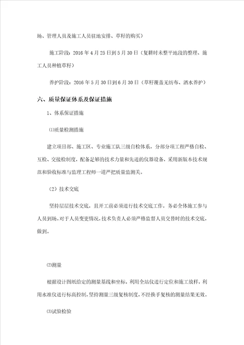 绿化工程专项施工方案共13页