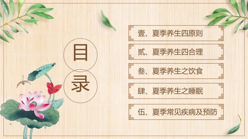 三伏养生中医食疗PPT模板