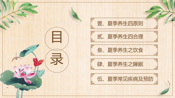 三伏养生中医食疗PPT模板