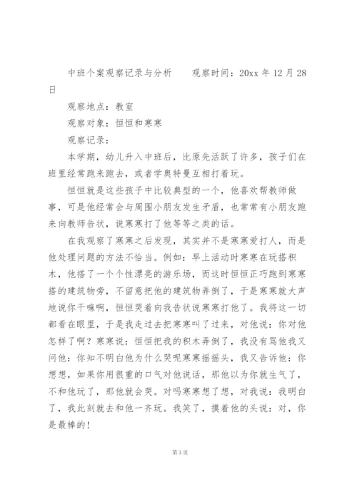 中班个案观察记录与分析.docx