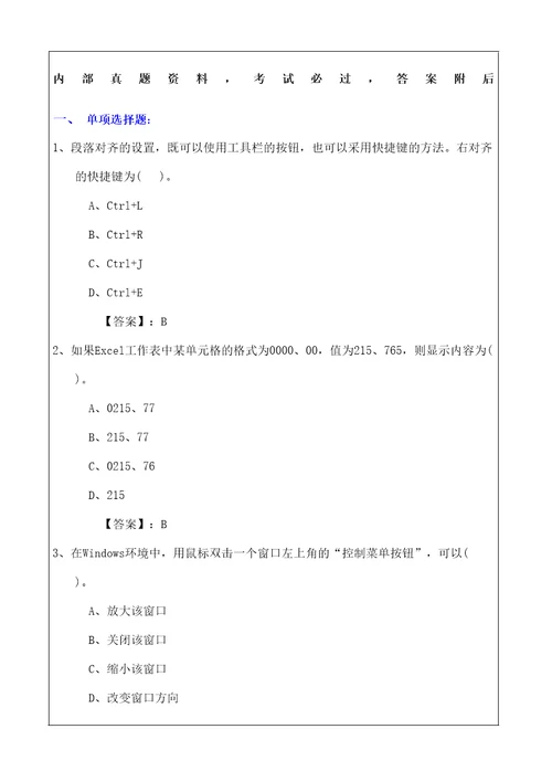 会计从业资格考试,应试模拟考卷会计电算化理论