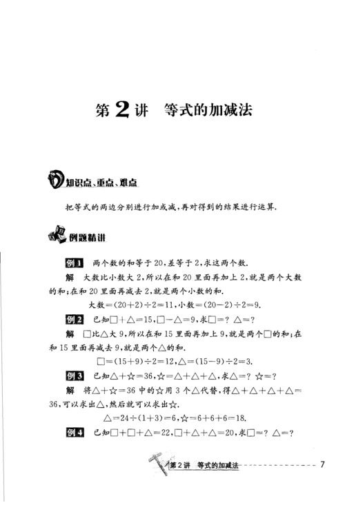 奥数精讲与测试--二年级.docx