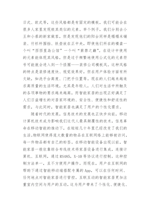 物联网应用论文最新精选.docx