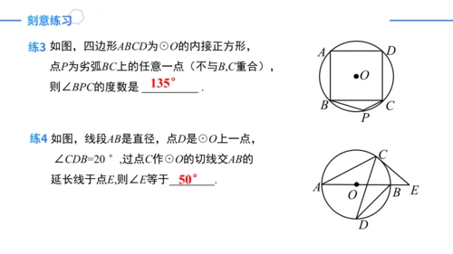 第24章 圆复盘提升 单元复习课件(共42张PPT)