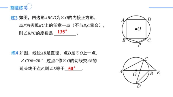 第24章 圆复盘提升 单元复习课件(共42张PPT)
