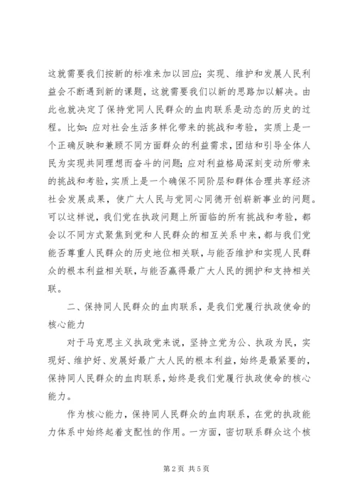 牢牢把握党的执政能力建设的核心.docx