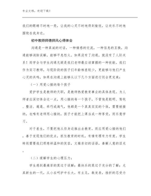 2024年初中教师师德师风心得体会优选范文22篇合辑.docx