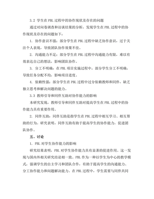 基于项目的学习对学生协作能力的培养