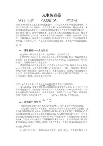 光电传感器论文87573.docx