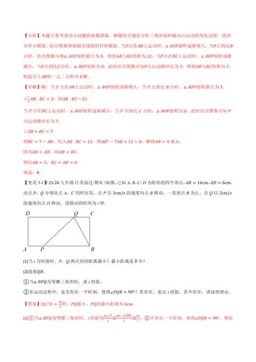 人教版2024-2025学年九年级上册数学同步讲义专题21.8利用一元二次方程解决几何动态问题【七大