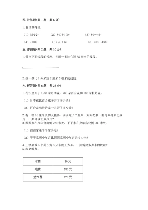 人教版三年级上册数学期中测试卷带精品答案.docx