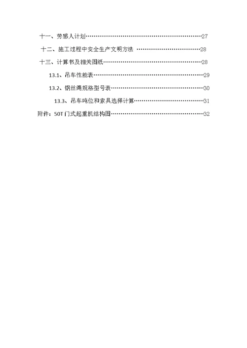 2021年50吨门式起重机拆除标准施工专业方案