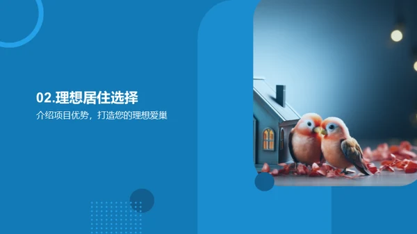 七夕购房，筑爱之巢