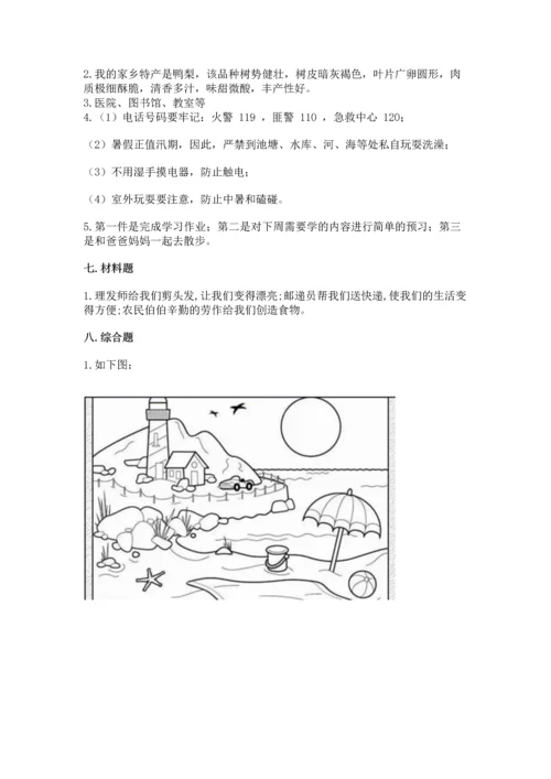 部编版二年级上册道德与法治期末测试卷附参考答案（考试直接用）.docx