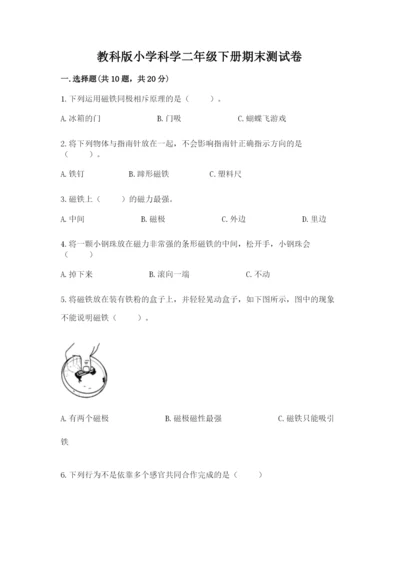 教科版小学科学二年级下册期末测试卷【新题速递】.docx