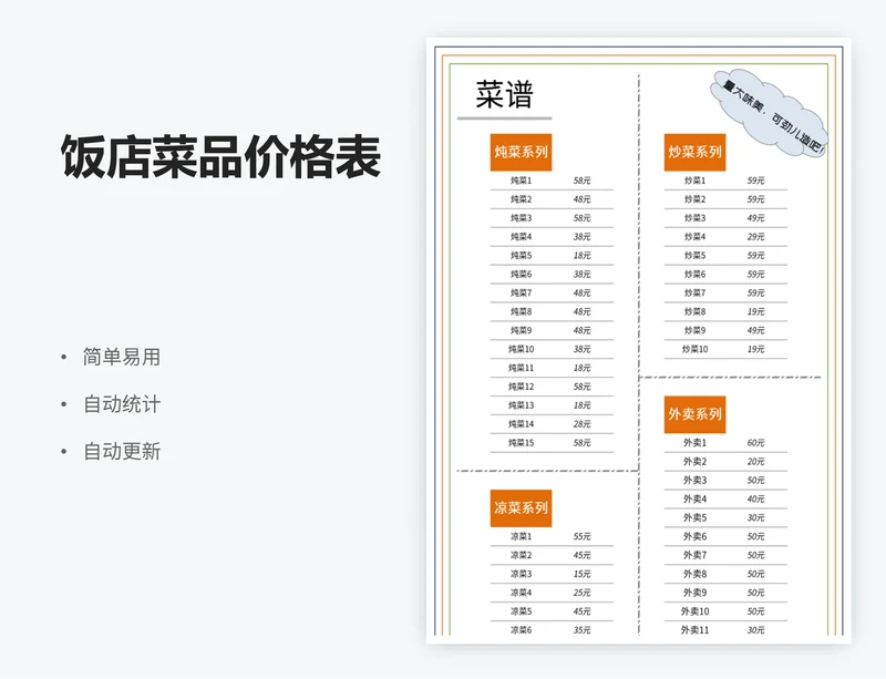 饭店菜品价格表