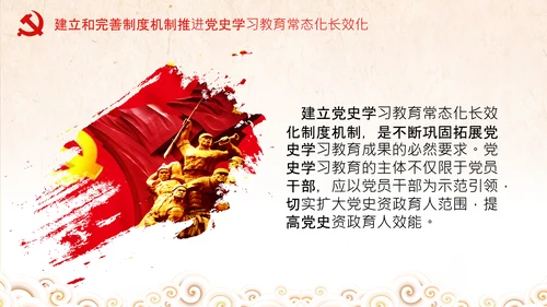 推进党史学习教育常态化长效化党课党支部PPT