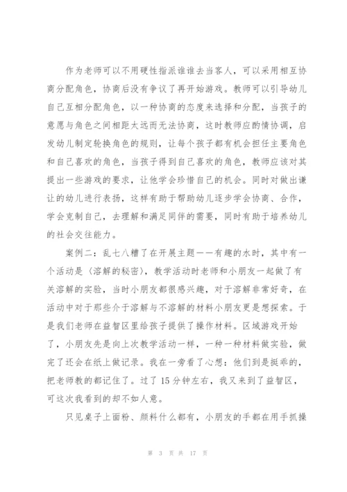 幼儿园教师教育心得体会范文5篇.docx