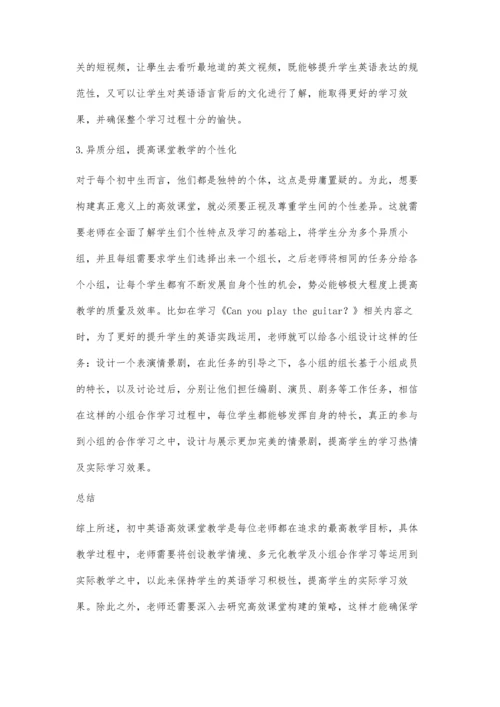 初中英语高效课堂的构建原则与策略.docx