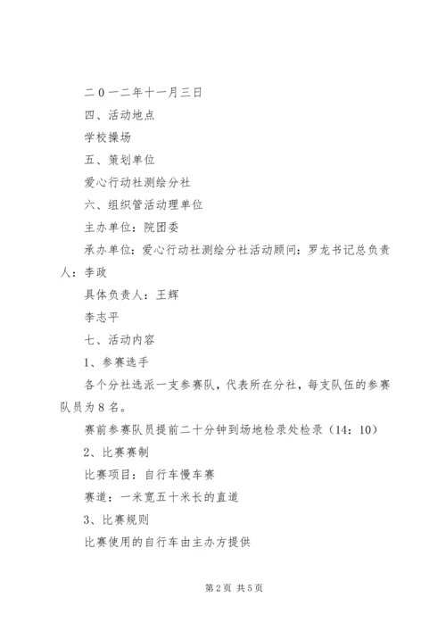 自行车赛参观学习报告_1.docx