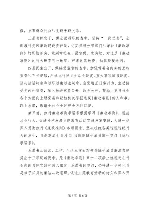 公务员廉政准则承诺书5篇 (2).docx