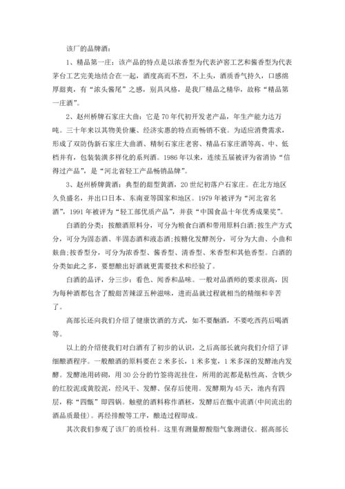 酒厂的实习报告模板汇总七篇.docx