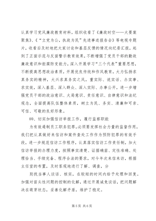 乡镇审计局年度纪检监察工作总结.docx