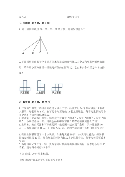 苏教版数学四年级上册期末卷附完整答案【网校专用】.docx