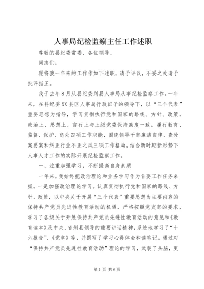 人事局纪检监察主任工作述职.docx