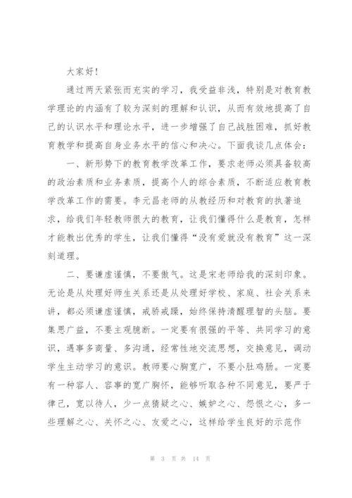 新老教师传帮带活动代表发言稿5篇.docx