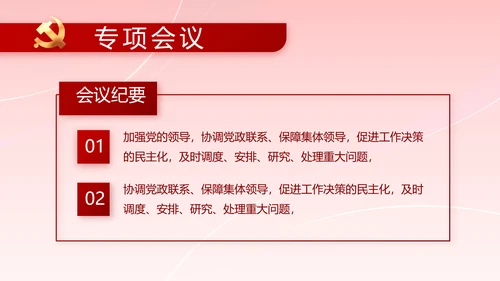 党支部党史学习教育工作总结动态PPT