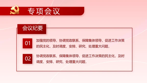党支部党史学习教育工作总结动态PPT