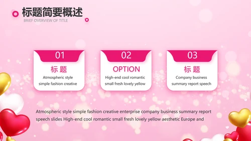 粉色气球公司一周年庆ppt模板活动策划