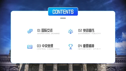 国际交流教学研讨会通用PPT模板