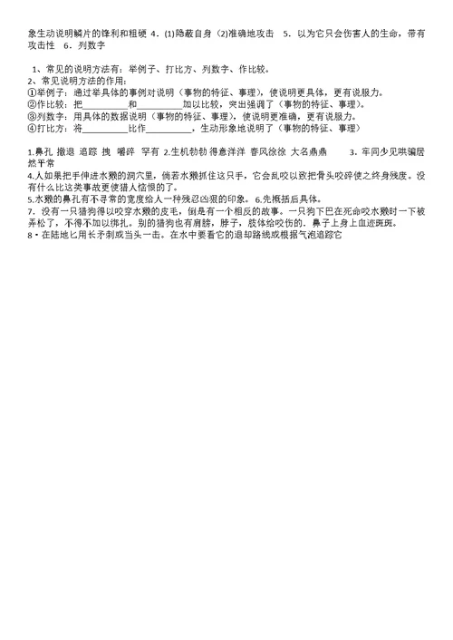1.8小学毕业复习说明文阅读训练题集