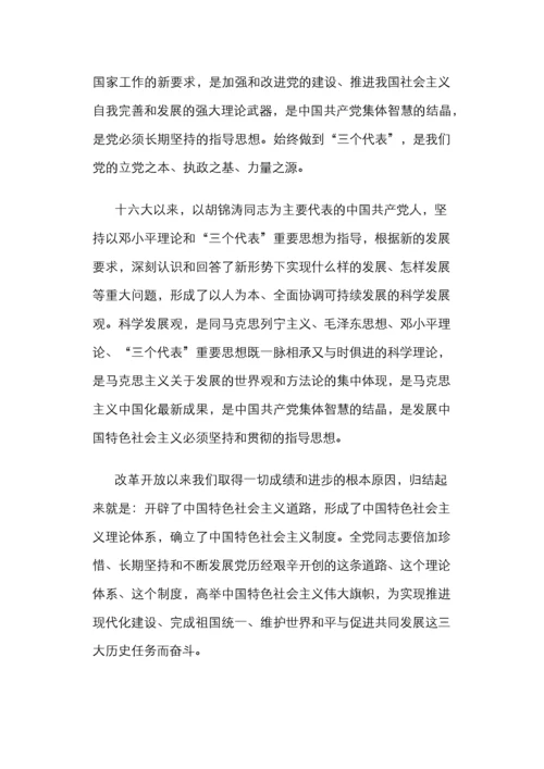 中国共产党章程.docx
