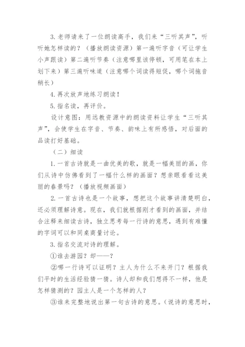 《游园不值》教案.docx