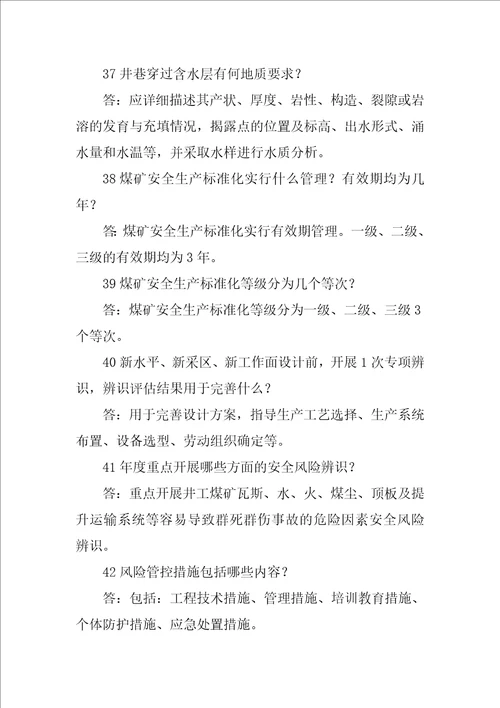 煤矿2018年安全知识竞赛试题及答案