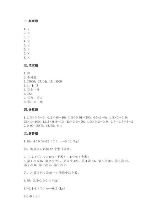 小学五年级上册数学期末测试卷及1套完整答案.docx