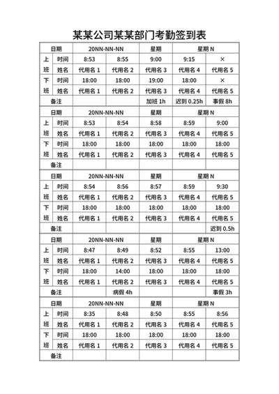 公司员工部门考勤签到表word模板