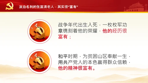 学习张富清先进事迹心得体会党课PPT模板