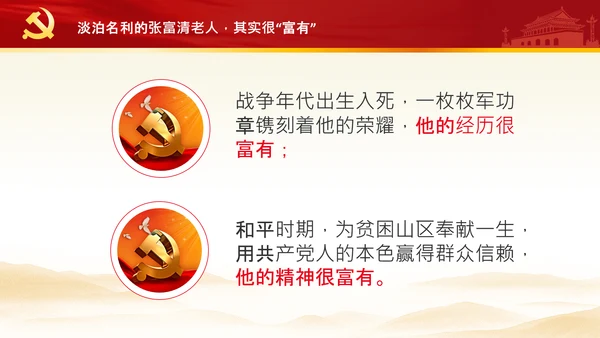 学习张富清先进事迹心得体会党课PPT模板
