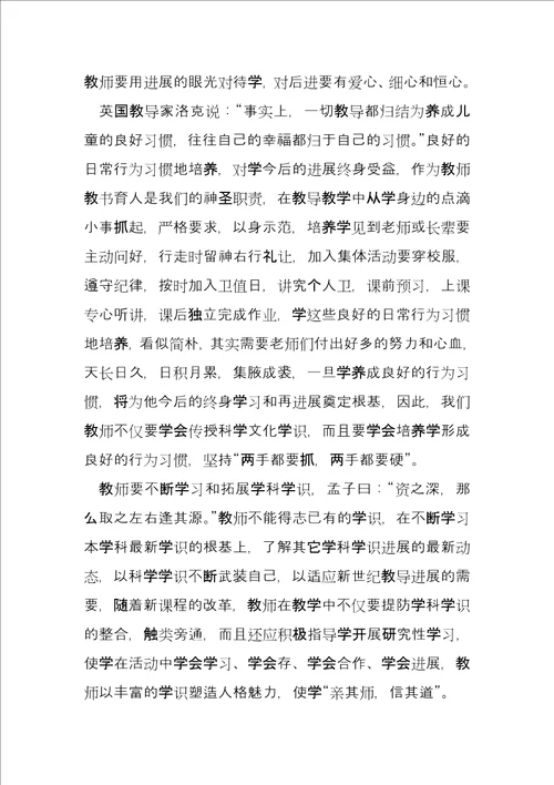 2022年教师暑期培训心得体会三篇