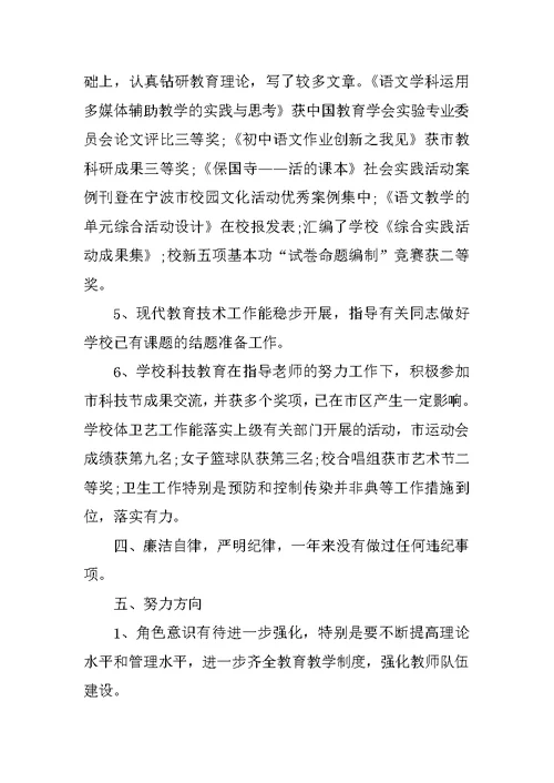 学校副校长述职报告(1)